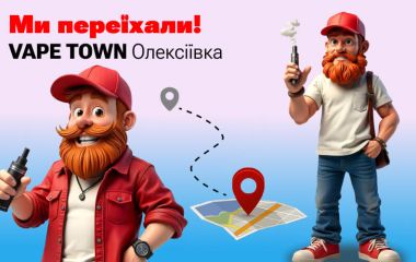 Vape Town на Олексіївці. Нове зручне місце для наших клієнтів
