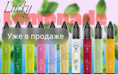 🍋 Лимонадна лінійка від Lucky Salt – нові смаки для заправки POD-систем 🍋 Лимонадна лінійка від Lucky Salt – нові смаки для заправки POD-систем