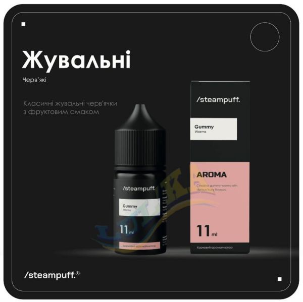 Ароматизатор Steampuff Gummy Worms 11мл. Ароматизатор Steampuff Gummy Worms 11мл.