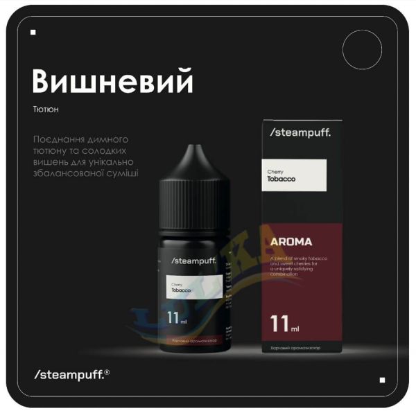 Ароматизатор Steampuff Cherry Tobacco 11мл. Ароматизатор Steampuff Cherry Tobacco 11мл.