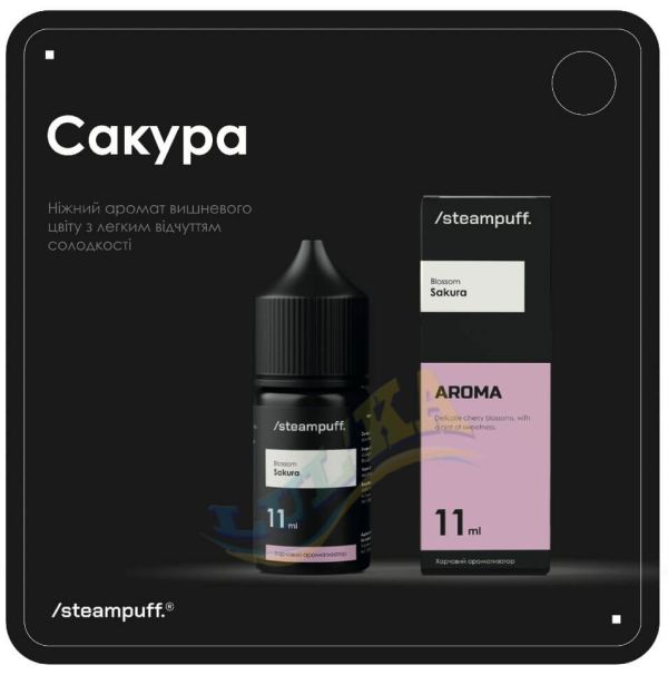 Ароматизатор Steampuff Blossom Sakura 11мл. Ароматизатор Steampuff Blossom Sakura 11мл.
