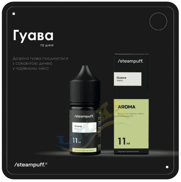 Ароматизатор Steampuff Guava Melon 11мл. Ароматизатор Steampuff Guava Melon 11мл.