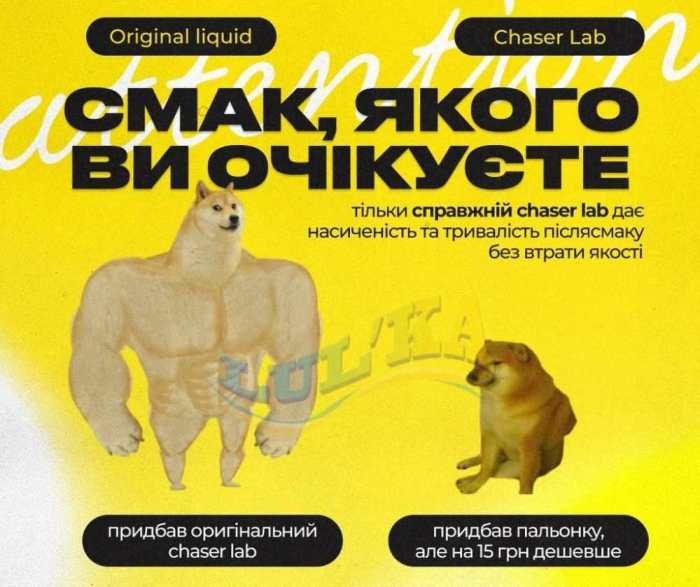 Оригінальний Чейзер